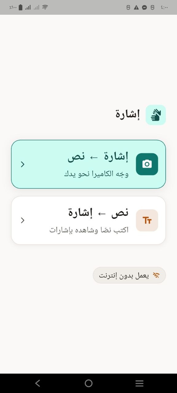 Ishara Sign Recognition Screen